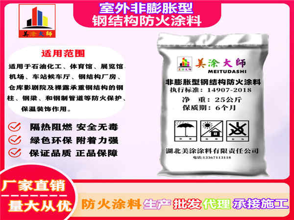 广西室外非膨胀型钢结构防火涂料
