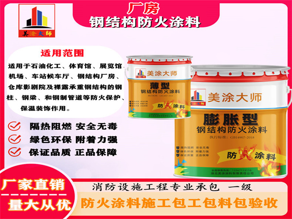 广西厂房钢结构防火涂料