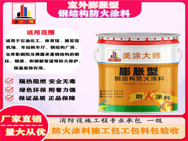 广西室外膨胀型钢结构防火涂料