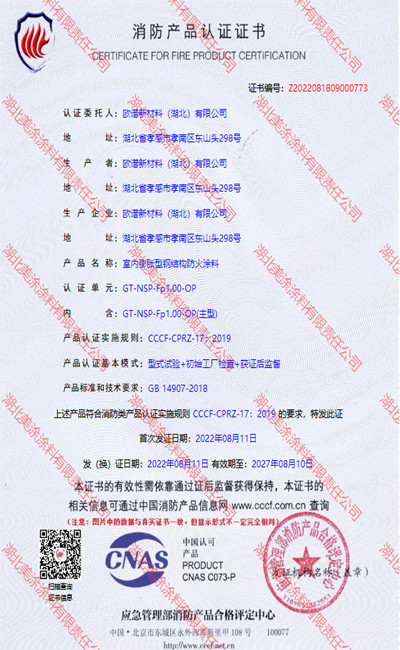 广西室内(1小时)膨胀型钢结构防火涂料